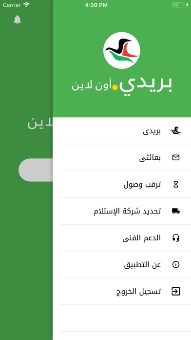 بريدي Screenshot 3 - AppWisp.com بريدي Screenshot 3 - AppWisp.com