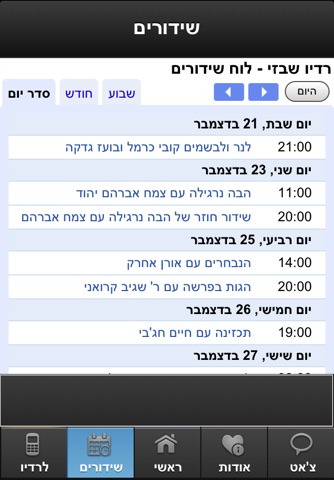 רדיו שבזי screenshot 4