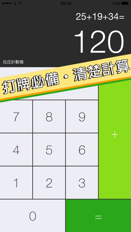 拉庄計數機 Mahjong Calculator