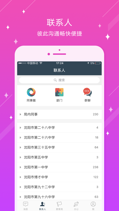 沈阳市大东区教育局 screenshot 2