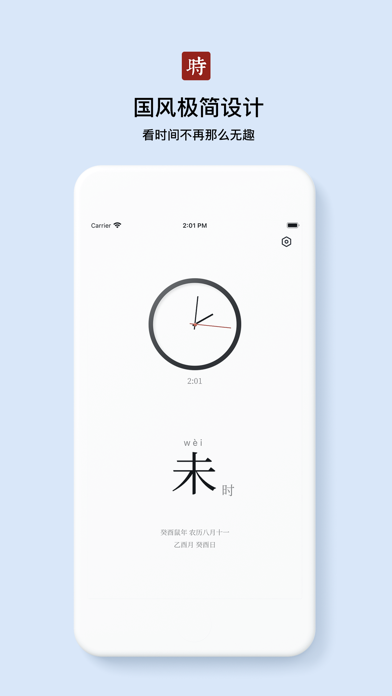 什么时辰 - 生辰文字时钟小组件Widgets Screenshot