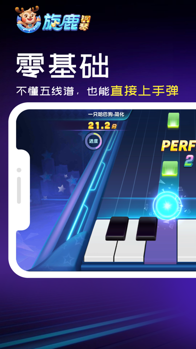 旋鹿钢琴-让学钢琴变得更简单快乐 Screenshot