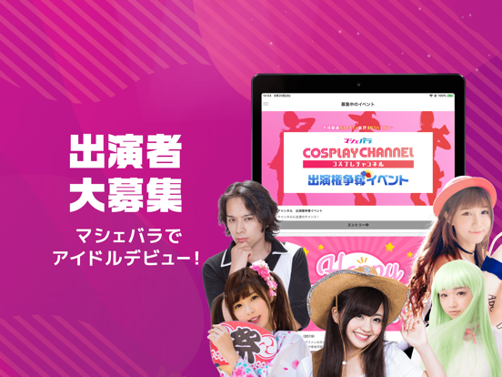 ライブ配信マシェバラ - アイドル・芸能人がライブ 配信中！ iPad screenshot 8 - Entertainment app