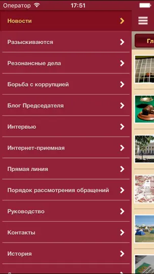 Скриншот Следственный комитет РФ на iPhone 2
