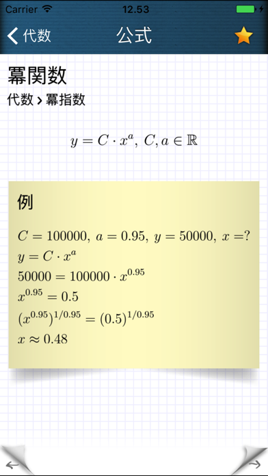 数学公式のおすすめ画像3