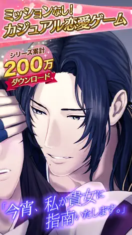 Game screenshot 逆源氏物語 恋愛げーむ・乙女げーむ女性向け人気 mod apk