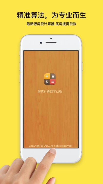 房贷计算器最新版