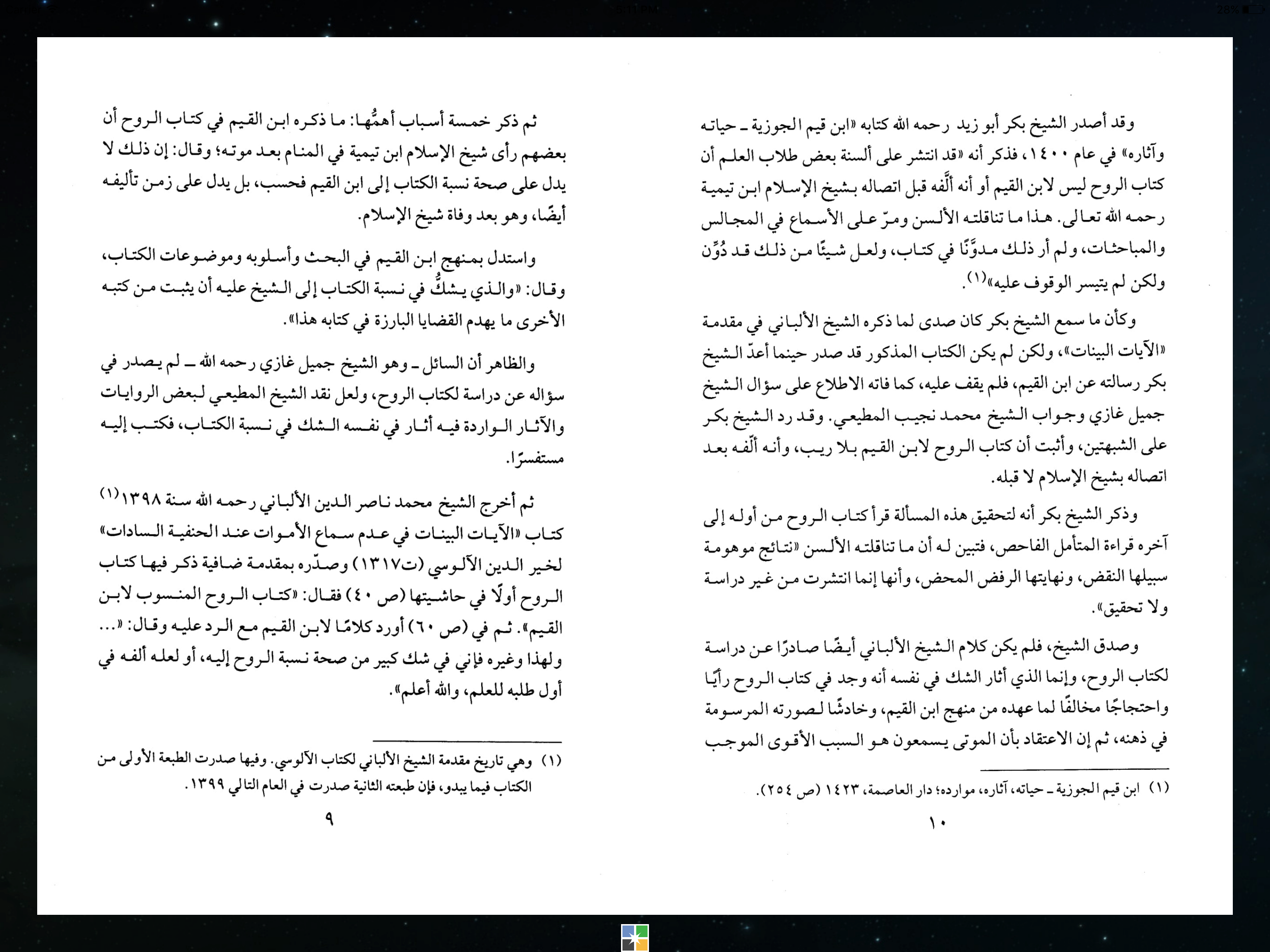 كتاب الروح لإبن القيم