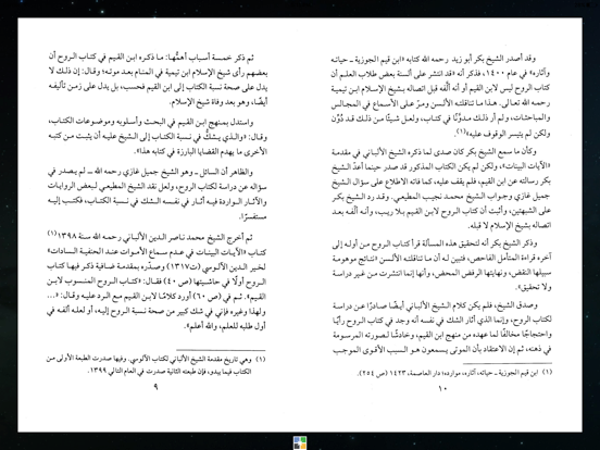 كتاب الروح لإبن القيم iPad screenshot 5 - Book app
