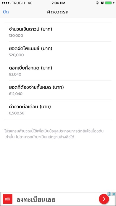 Screenshot #3 pour คิดงวดรถ