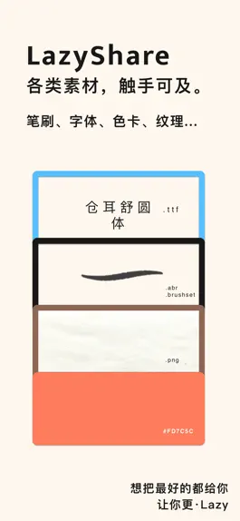 Game screenshot LazyShare - 让你的创作 · 更Lazy mod apk