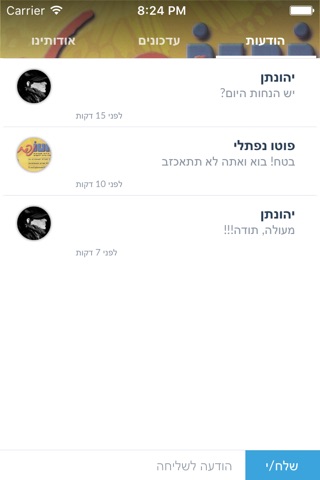 פוטו נפתלי by AppsVillage screenshot 4