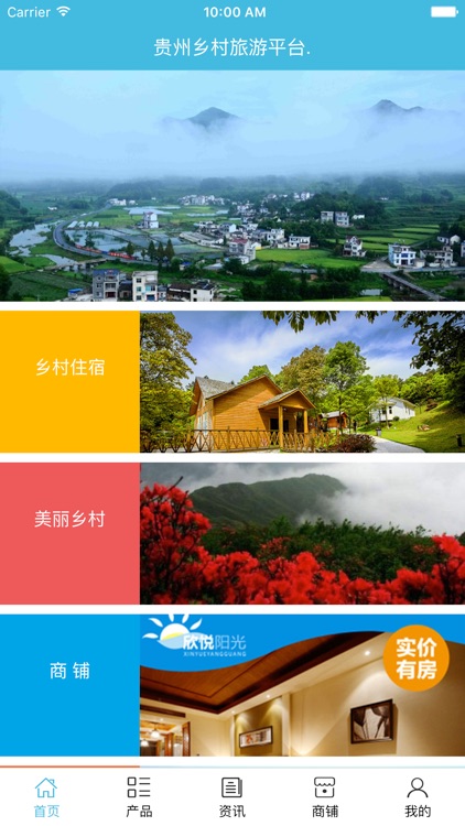 贵州乡村旅游平台.