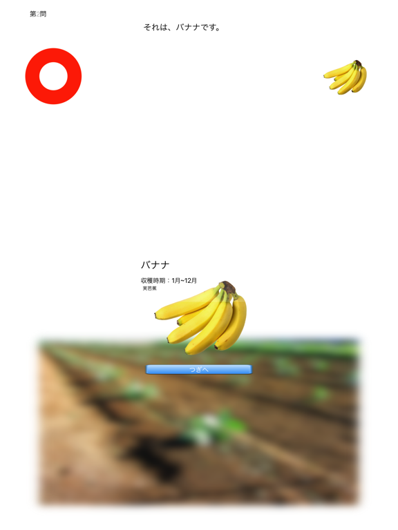 Fruits Quiz Touch クイズで楽しく世界中の果物を学ぼう！！のおすすめ画像4