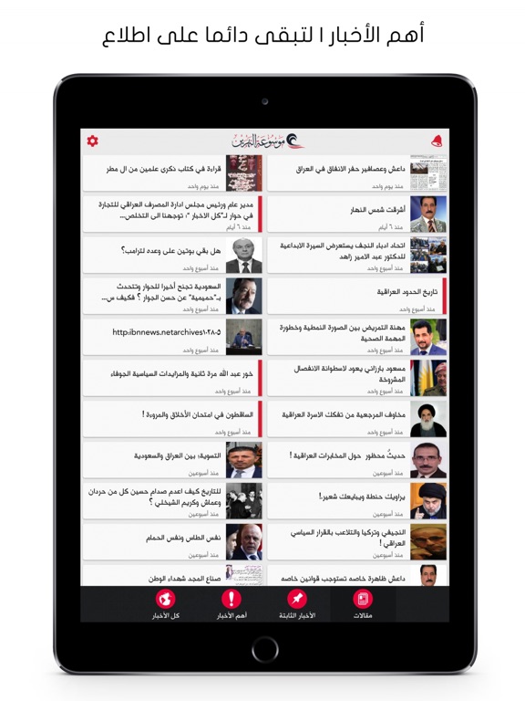 Screenshot #6 pour موسوعة النهرين