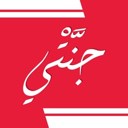 Jannati - جنَّتْي