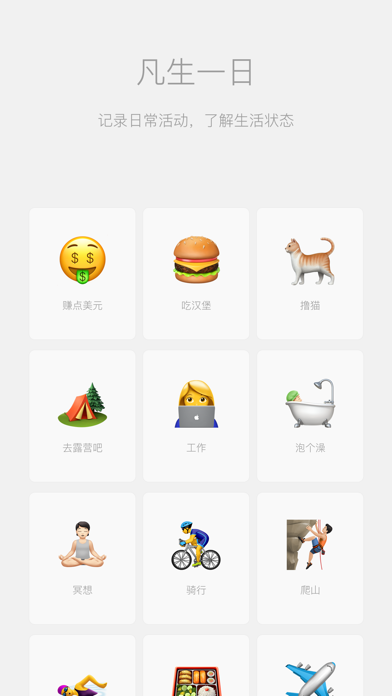 凡生一日 - 轻松记录日常和日记 Screenshot