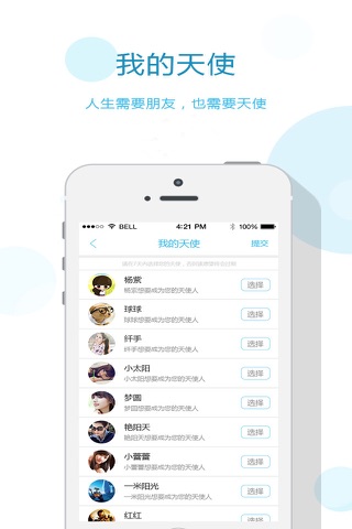 天使来了 - 以生日许愿为纽带的社交软件 screenshot 4