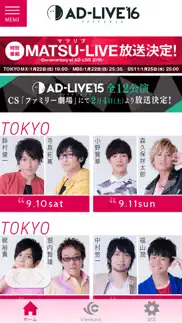 「ad-live」公式アプリ iphone screenshot 2