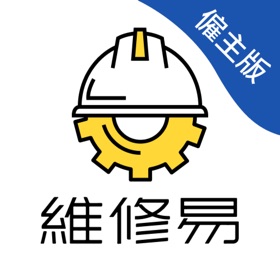 螢幕擷取畫面 (5) 維修易僱主版