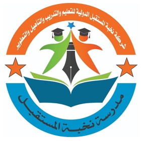 螢幕擷取畫面 (4) مدرسة نخبة المستقبل الدولية