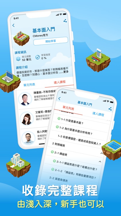 投資小學堂 - 輕鬆入門股市投資理財