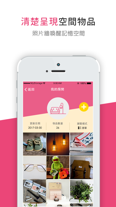 我收納 iPhone screenshot