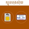 Khmer Horoscope 2 in 1 - iPhoneアプリ