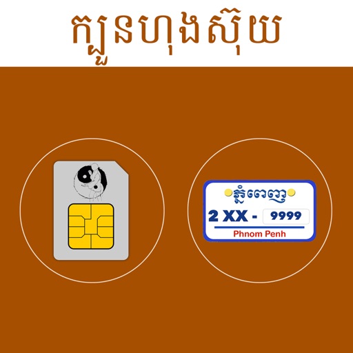 Khmer Horoscope 2 in 1 icon