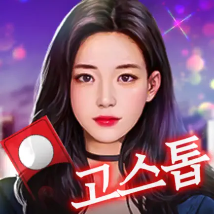 고스톱 : 타짜 건물주와 개인 비서 Cheats