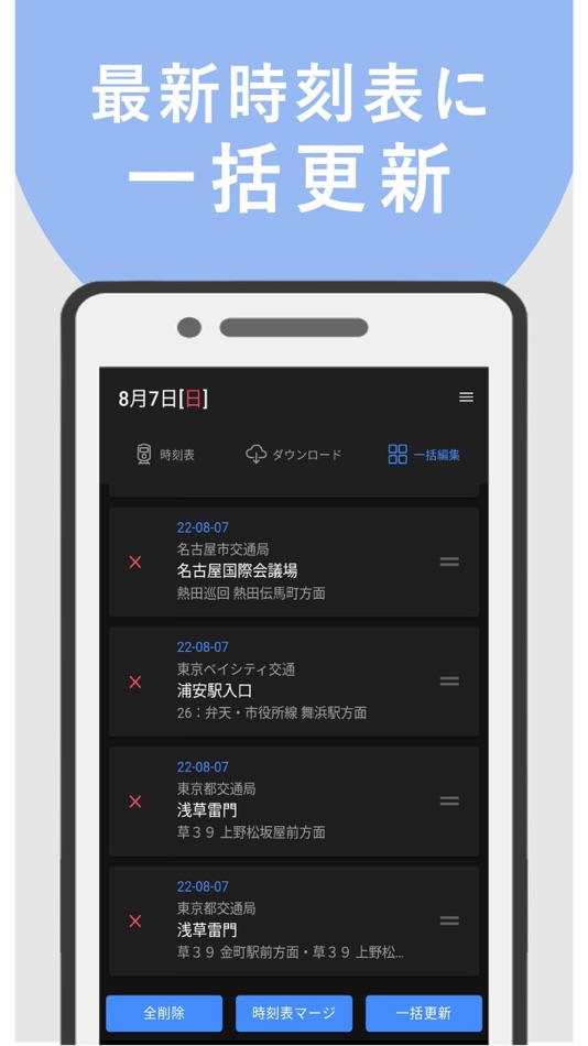 #3. バス・オフライン時刻表 (iOS) 由: Desheng Deng