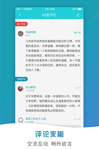 艾美阅读-热门网络小说影视剧原著阅读 screenshot 2