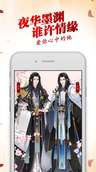 Screenshot #3 pour 穿越君官方版-三生三世十里桃花互动恋爱