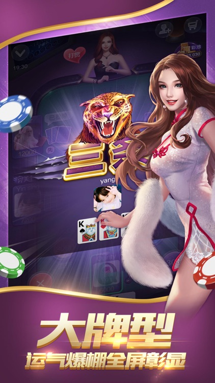 欢乐拼三张-腾讯版 screenshot-4