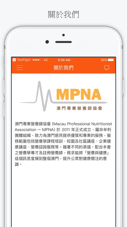 澳門專業營養師協會 screenshot-3