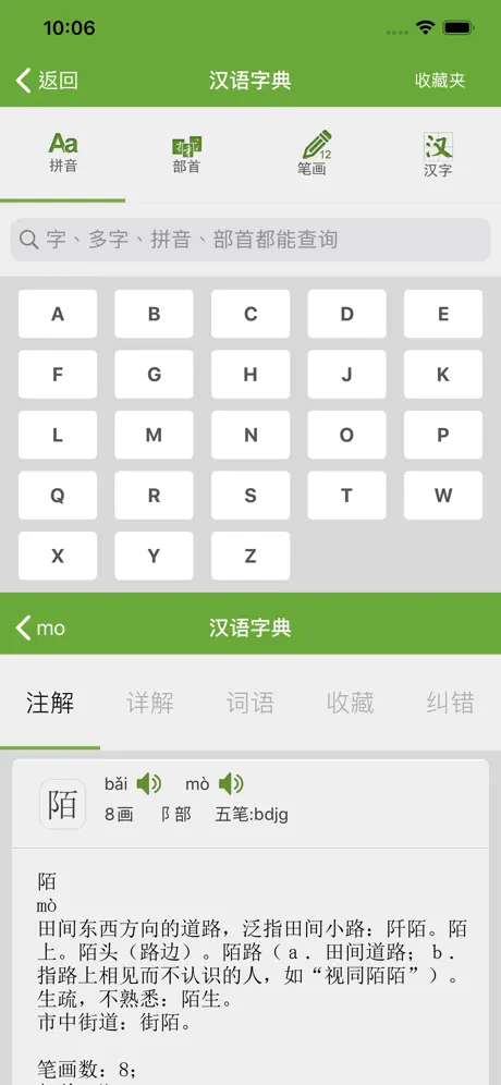 漢語字典和漢語成語詞典-主持人配音