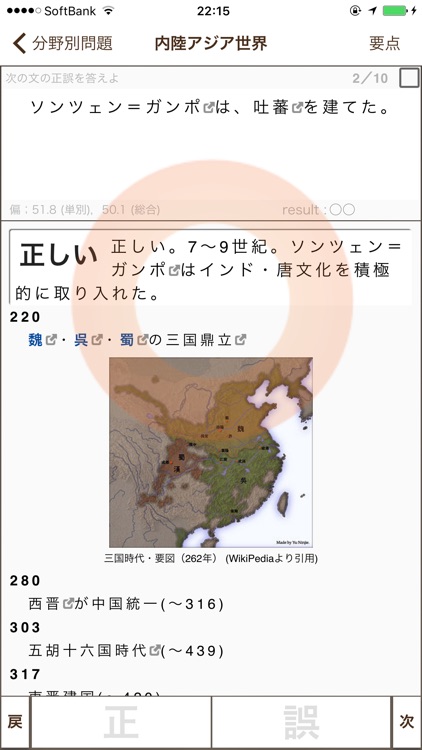 世界史正誤問題