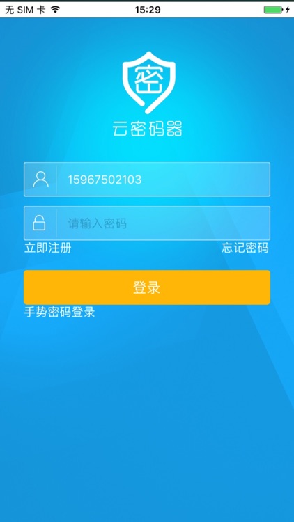 云密码器 screenshot-3