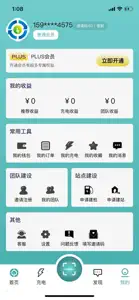 中能绿源 screenshot #2 for iPhone