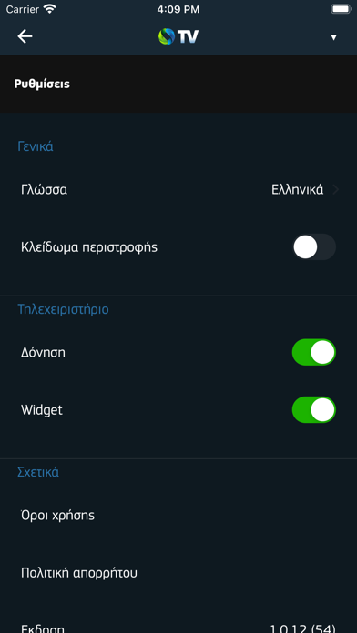 Screenshot #3 pour COSMOTE TV Smart Remote