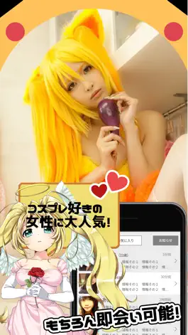 Game screenshot アニメ好き専用の出会い掲示板!大人の恋人探しは「おた恋」 apk