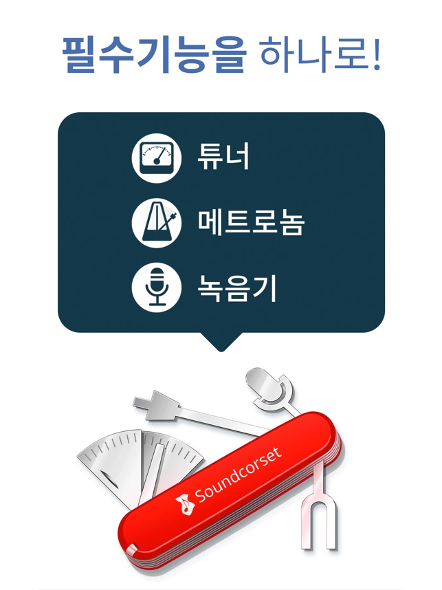 App Store에서 제공하는 튜너 & 메트로놈 - 사운드코르셋