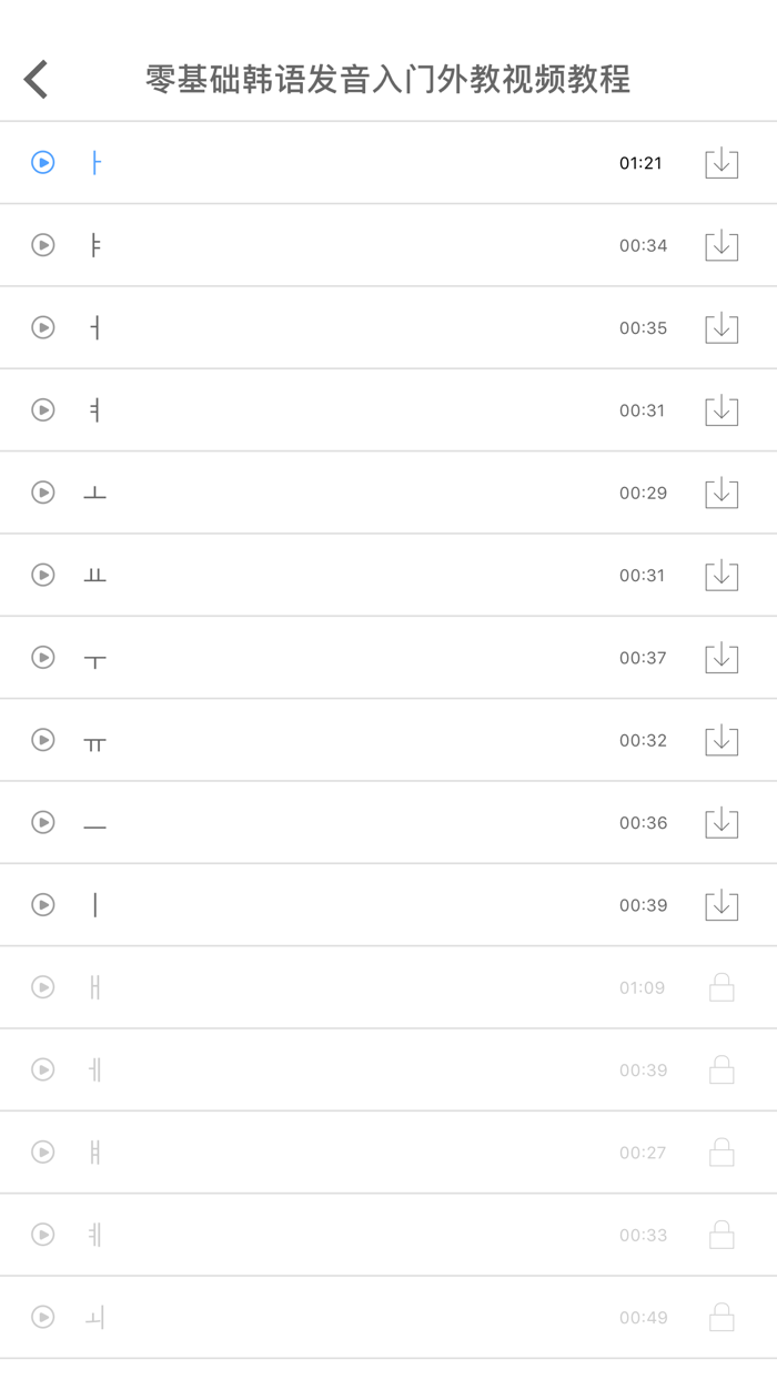 韩语发音视频教程 - 47个视频学个够