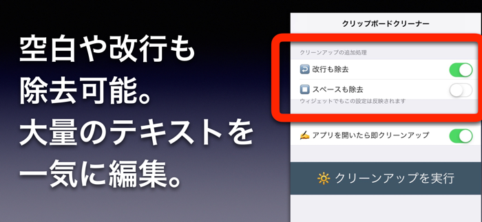 クリップボードクリーナー