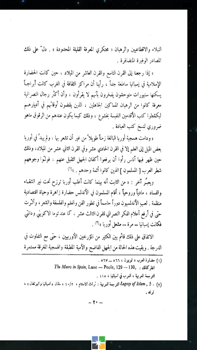 التاريخ الأندلسي iPhone screenshot 5 - Book app