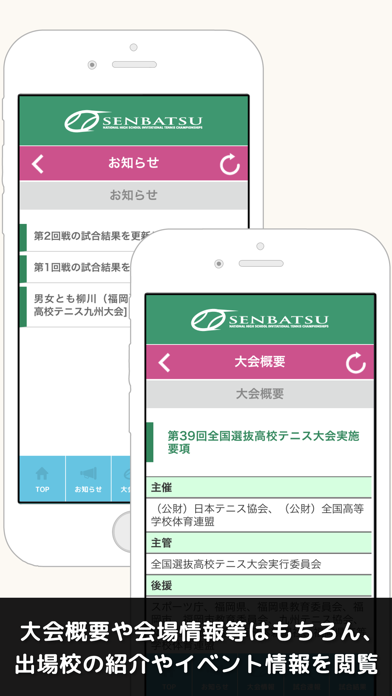 全国選抜高校テニス大会「SENBATSU」のおすすめ画像3