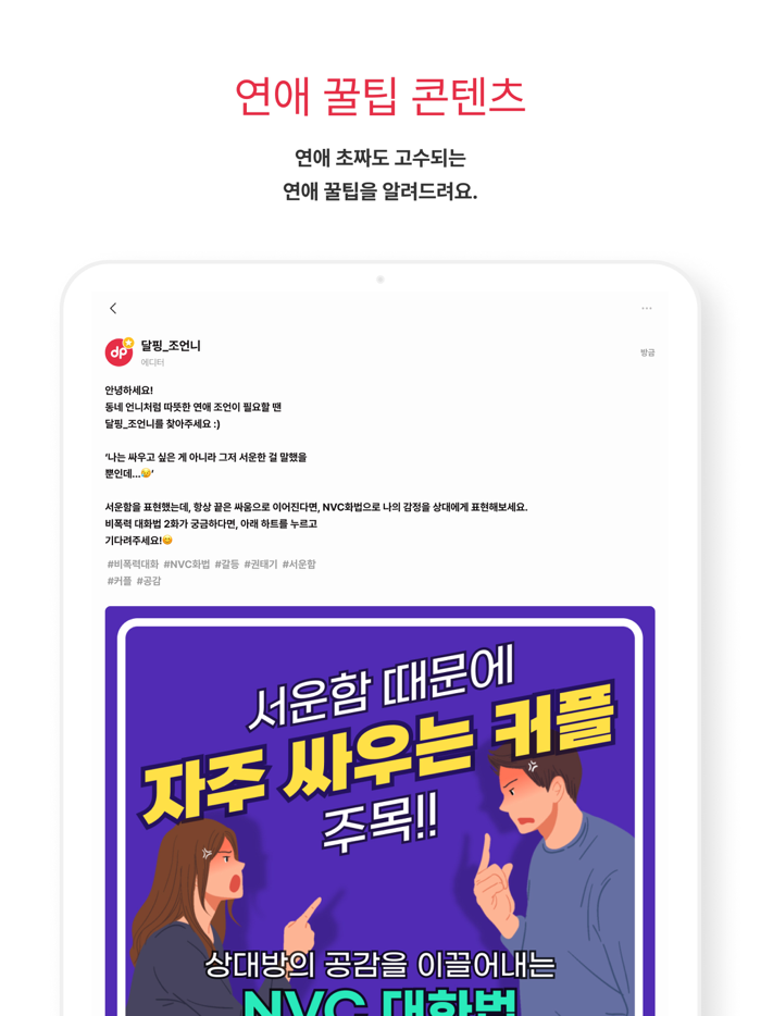 연애상담 필요할 땐 달핑