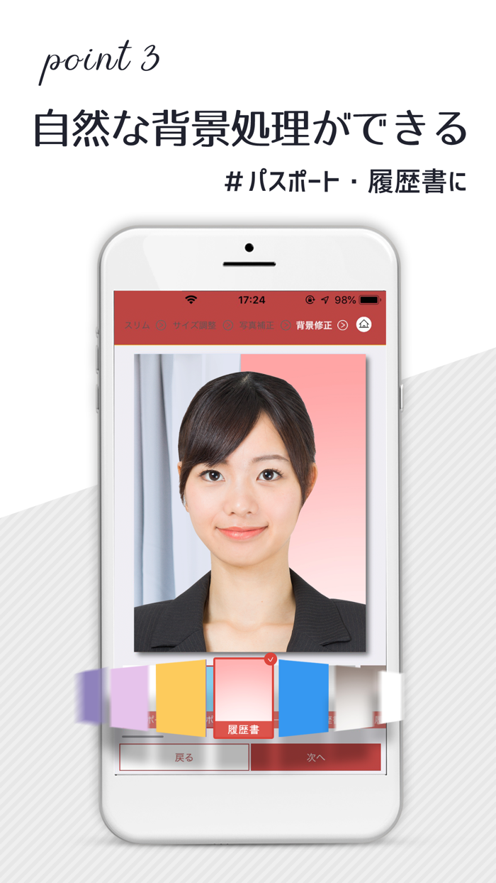 証明写真加工アプリ Pashatto ‐パシャット‐