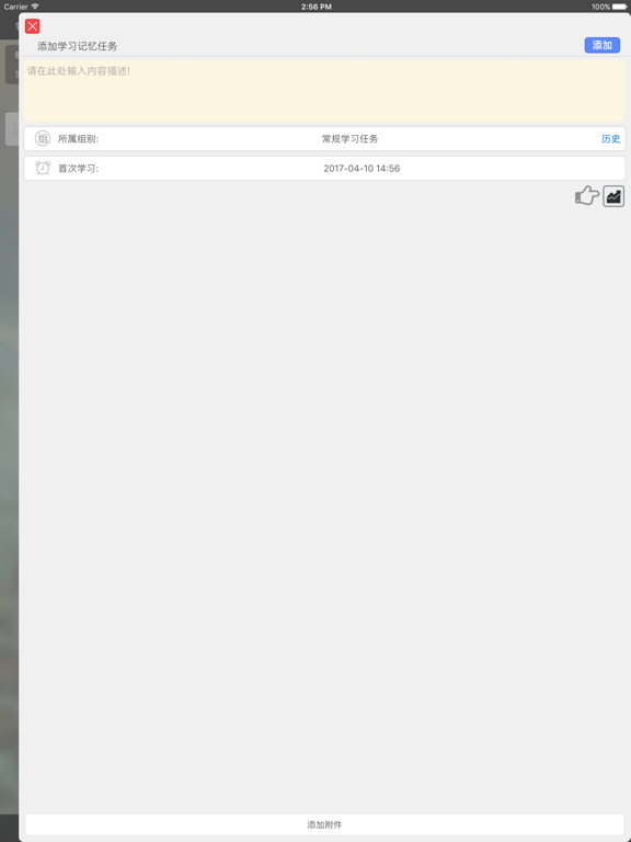 学习助手 - 艾宾浩斯记忆原理诠释者 iPad screenshot 2 - Productivity app