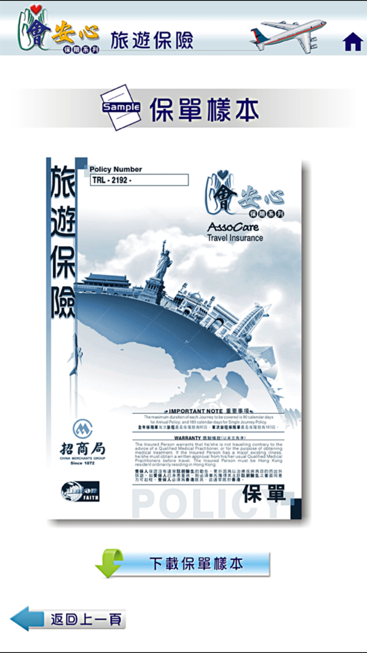 #3. 會安心 (iOS) 由: Union Faith Insurance Agency Limited
